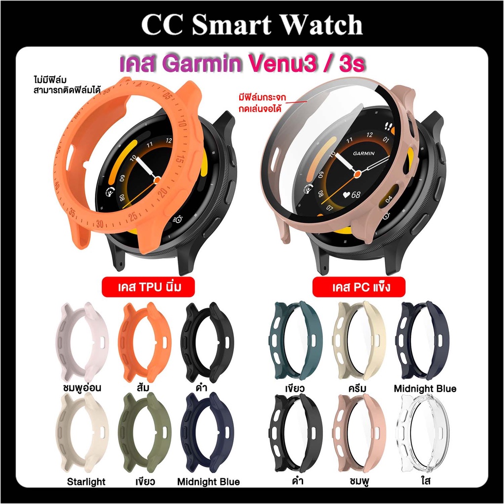พร้อมส่งไว เคสกระจก Garmin Venu3 Venu3s กรอบPC+ฟิล์มกระจก เคสTPU+ฟิล์ม TPU กันรอย กันกระแทกGarmin Ve