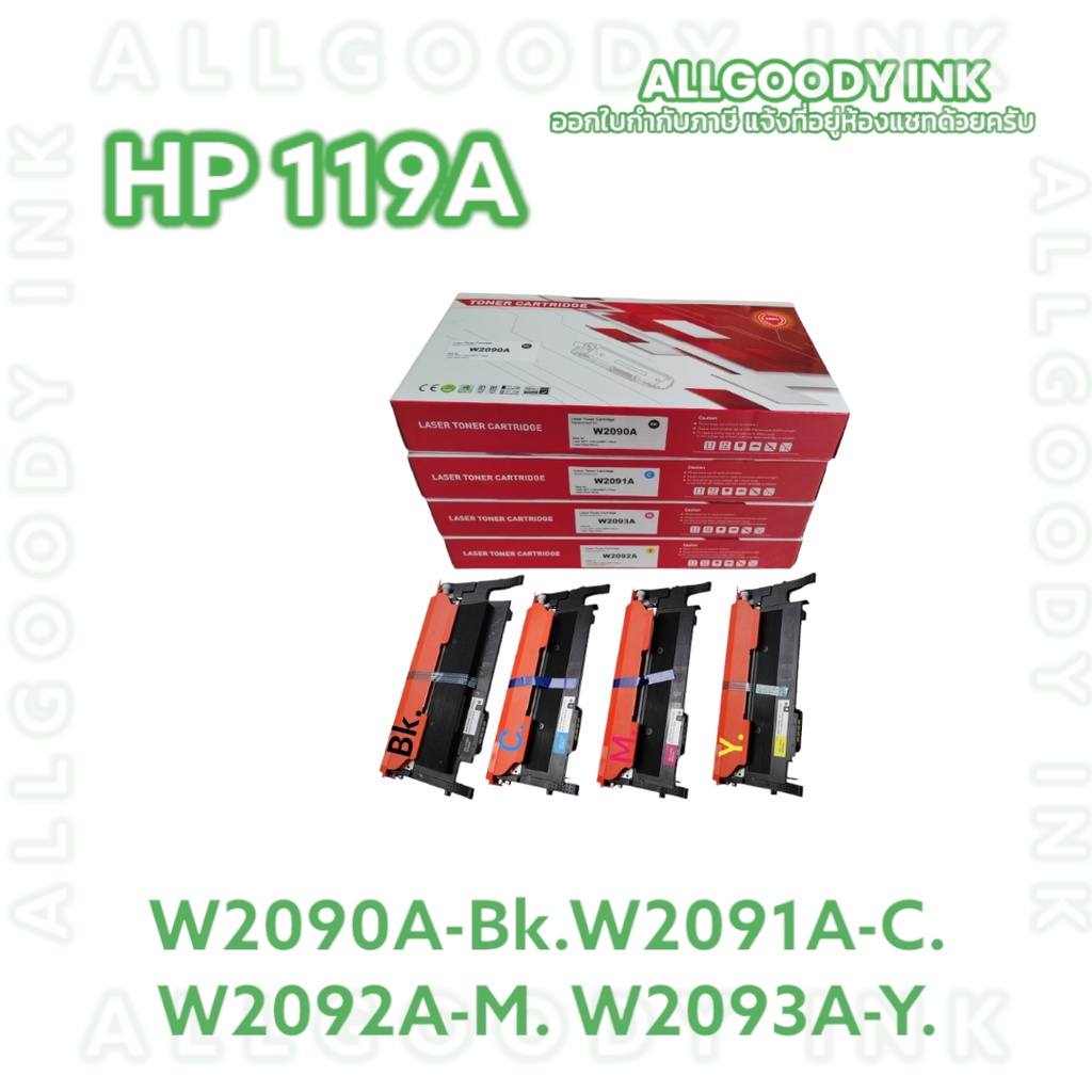 HP 119A  ตลับเทียบเท่า หมึกพิมพ์เลเซอร์สี W2090A W2091A W2092A W2093A