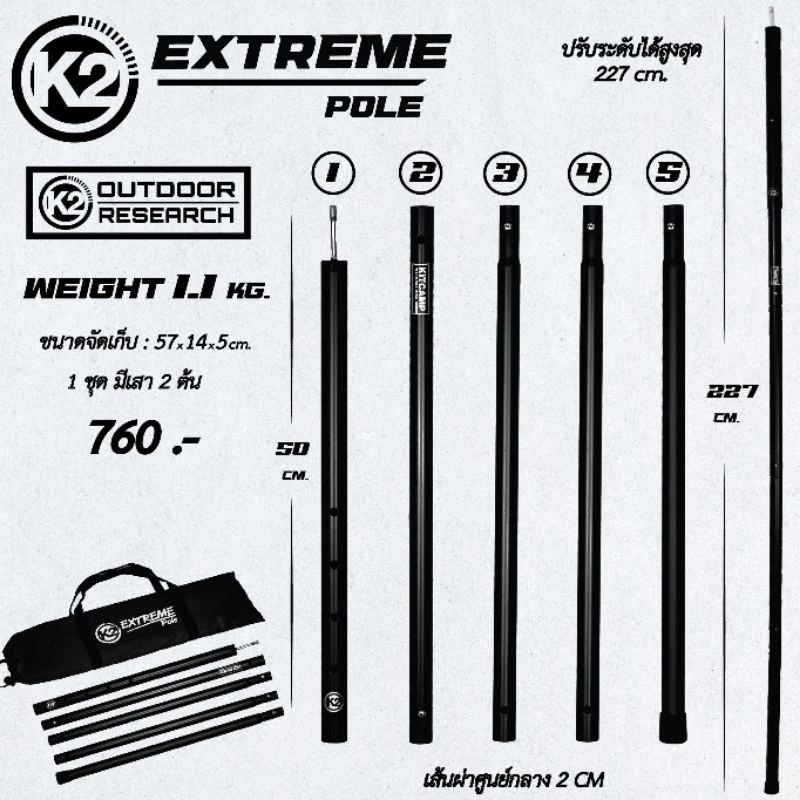 K2 EXTREME POLE เสาทาร์ป 2.27 เมตร 2 ต้น พร้อมถุงจัดเก็บ thumbnail 6