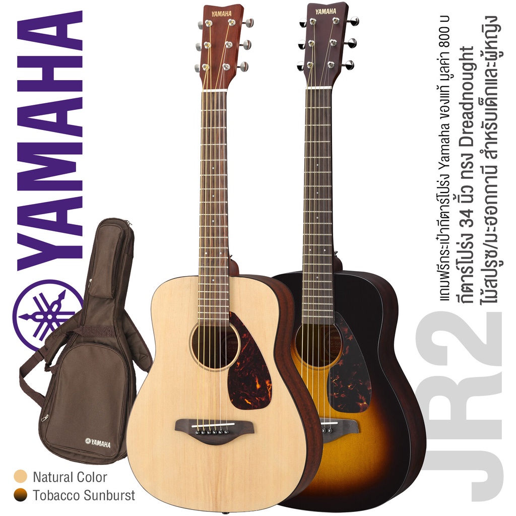 Yamaha® กีตาร์โปร่ง 34 นิ้ว รุ่น JR2 (Natural) + แถมฟรีกระเป๋ากีตาร์ Yamaha อย่างดี..