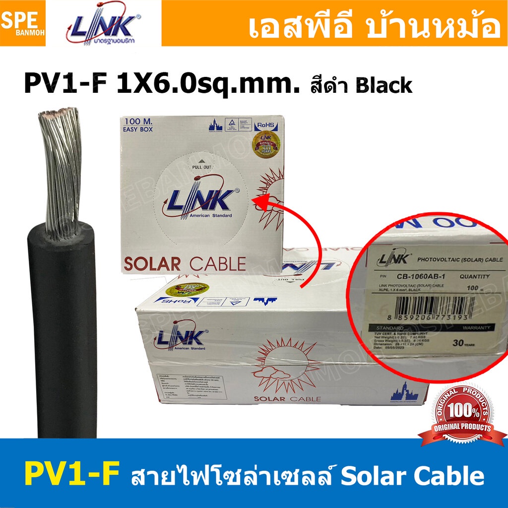 [ 100เมตร ] CB-1060AB สีดำ Black สายไฟโซลาเซลล์ PV-1060 Solar PV Cable 6.0 sq.mm สายไฟ โซล่าเซลล์ 1x