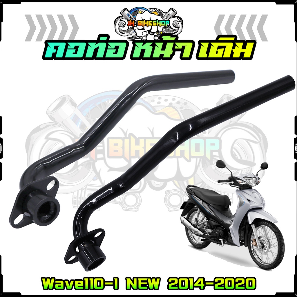 คอท่อไอเเสียหน้าเดิม สีดำ WAVE110-I 2014-2020 เหล็ก (1ชิ้น)