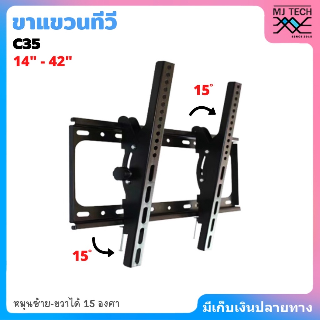 V-STAR ขาแขวนทีวี ขนาด 14 - 42 นิ้ว V-star รุ่น C35 ปรับมุมก้มเงยได้ 15 องศา