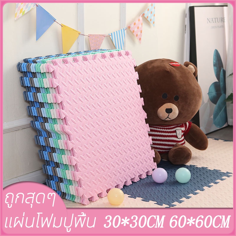 พร้อมส่ง แผ่นโฟมรองคลานกันกระแทก EVA % หนาพิเศษ 1.2 cm ขนาด 60 x 60 cm แผ่นใหญ่