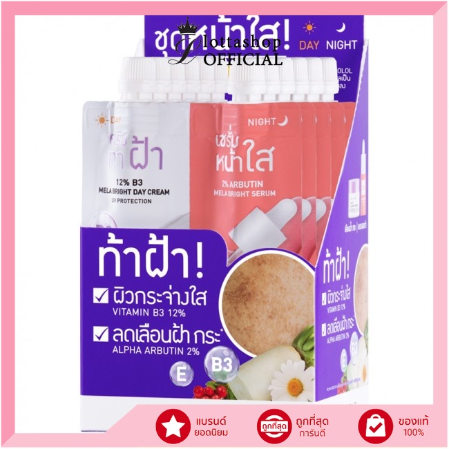 🔥กล่องx6ซอง🔥 Baby Bright Day and Night Mela Bright Set 6g+6g เดย์แอนด์ไนท์เมลาไบร์ทเซ็ท