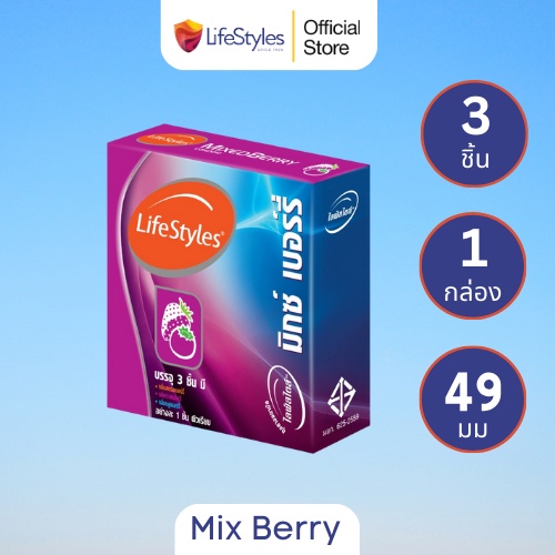 LifeStyles Mixed Berry ถุงยางอนามัย กลิ่นมิกซ์เบอร์รี่ ขนาด 49มม.บรรจุ 1 กล่อง (3 ชิ้น)