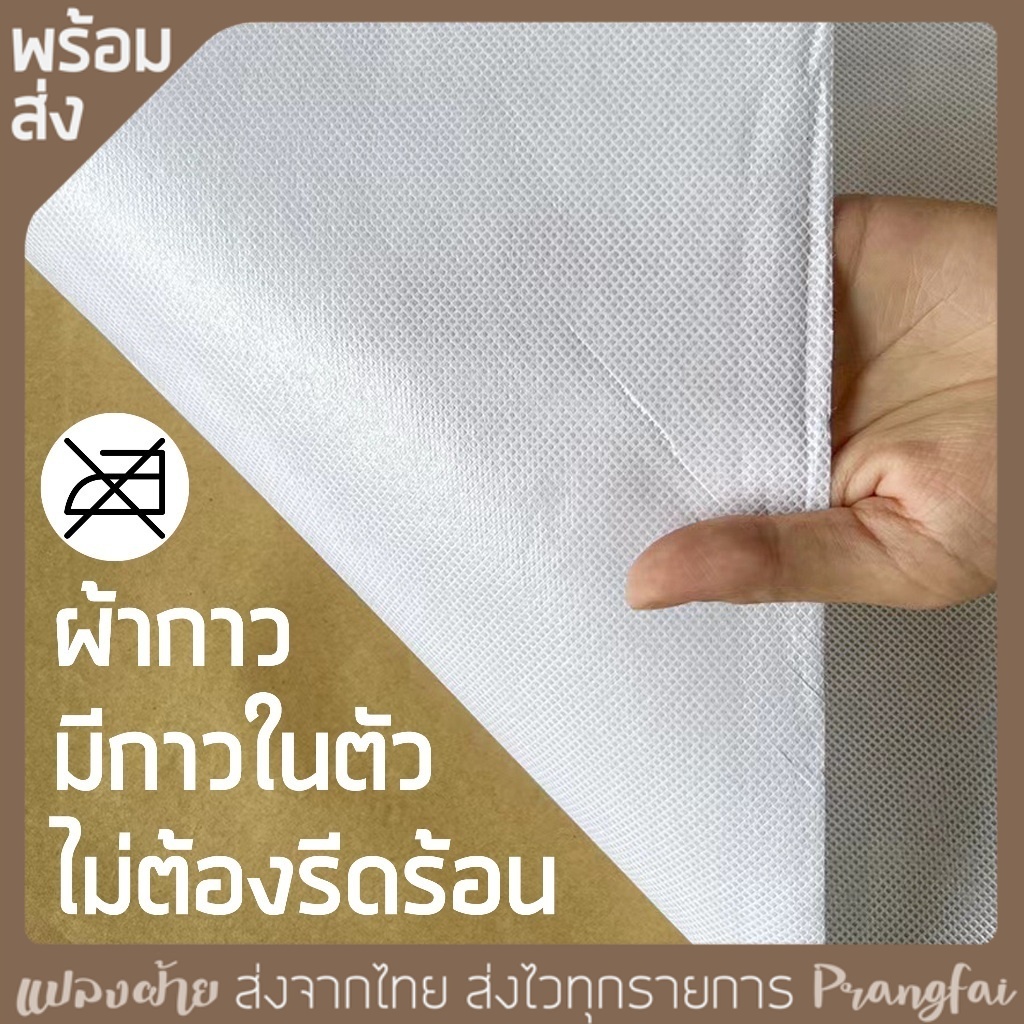 ผ้ากาวสำเร็จรูป ติดได้เลยไม่ต้องรีดร้อน ผ้ากาวแบบใหม่