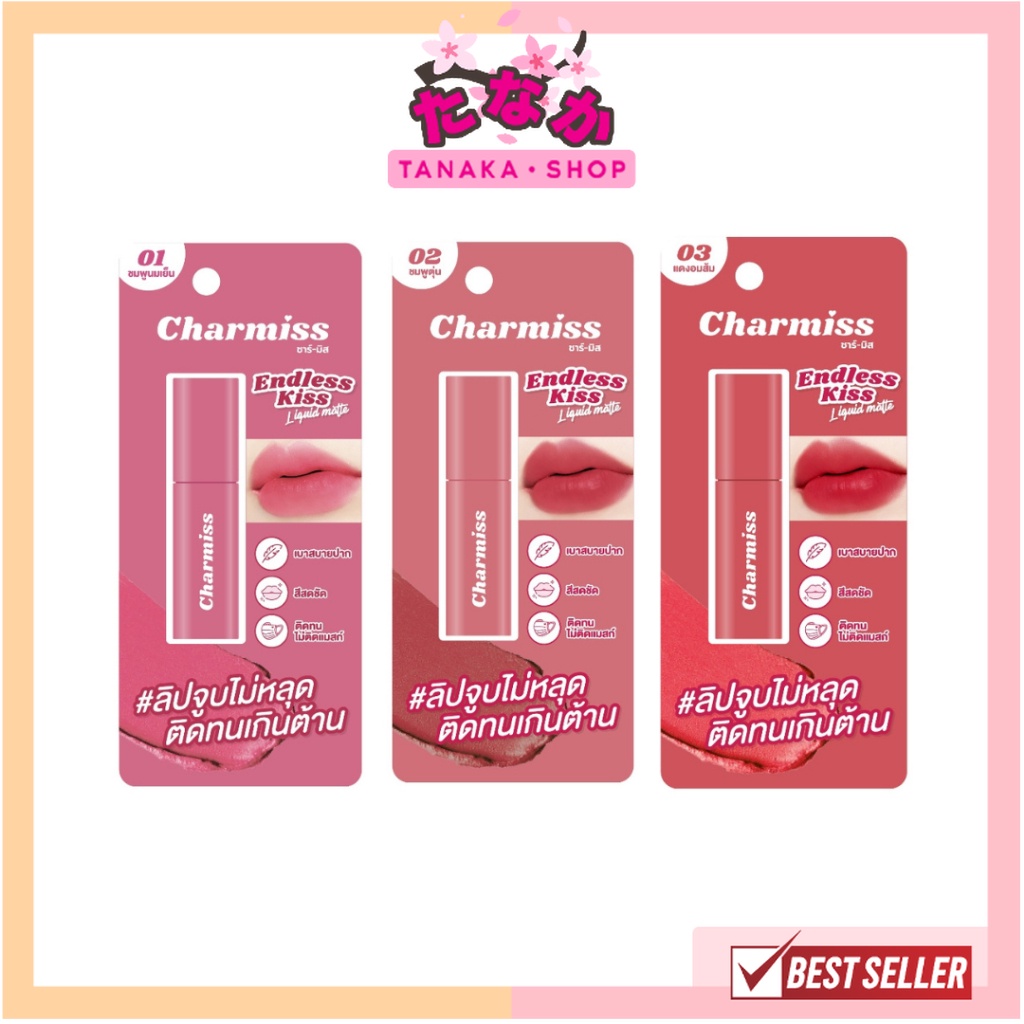 Charmiss Endless Kiss Liquid Matte ลิปแมทท์ จูบไม่หลุด ติดทนเกินต้าน!!!