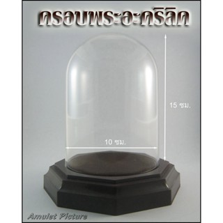 ครอบพระ ครอบอะคริลิค ครอบแก้ว ครอบโมเดล ทรงกลม ฐานสีน้ำตาล ใ…