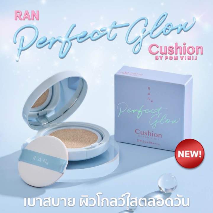 RAN BY POM VINIJ PERFECT GLOW CUSHION รัน เพอร์เฟค โกลว์ คุชชั่น SPF 50+ PA++++ (15g.)