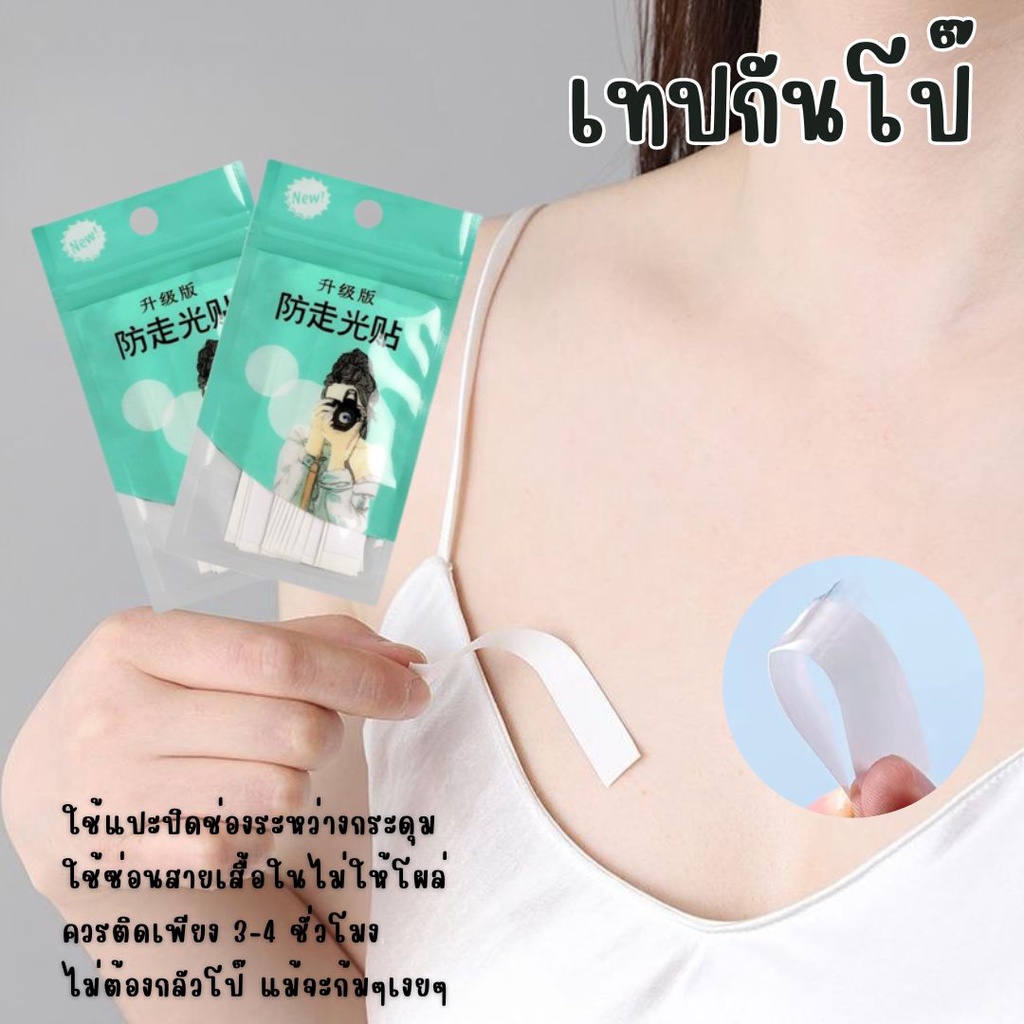 สติกเกอร์เทปกาวใส สองด้าน กันลื่น เป็นมิตรกับผิวหนัง สําหรับติดหน้าอก เสื้อเบลาส์ #A-0038