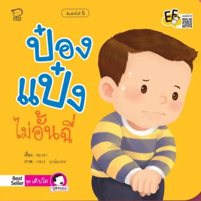 นิทานป๋องแป๋ง นิทานคำกลอน #ขายดี #นิทานเด็ก thumbnail 5