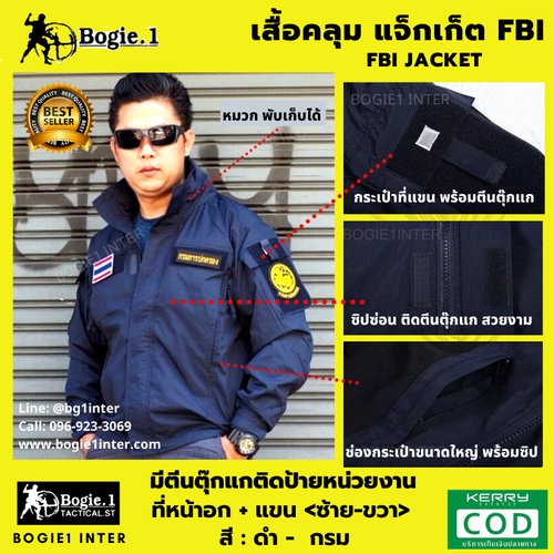 Bogie1-เสื้อแจ็กเก็ต FBI * รบกวนคุณลูกค้าสอบถามก่อนสั่งซื้อสินค้านะครับ *