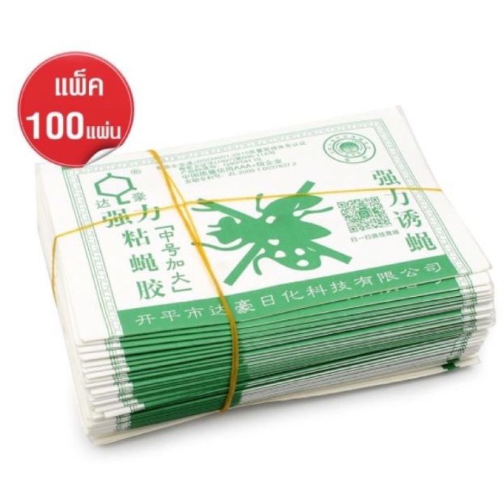 กาวดักแมลงวัน มัดลละ100แผ่น สินค้าพร้อมส่งจากไทย แพ็คเกจอย่างดี - รูปที่ 5
