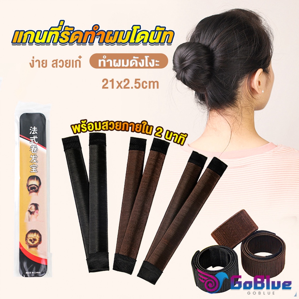 #ผมโดนัท #แกนรัดผม #ทรงผมโดนัท #ที่รัดผม #เครื่องประดับผม