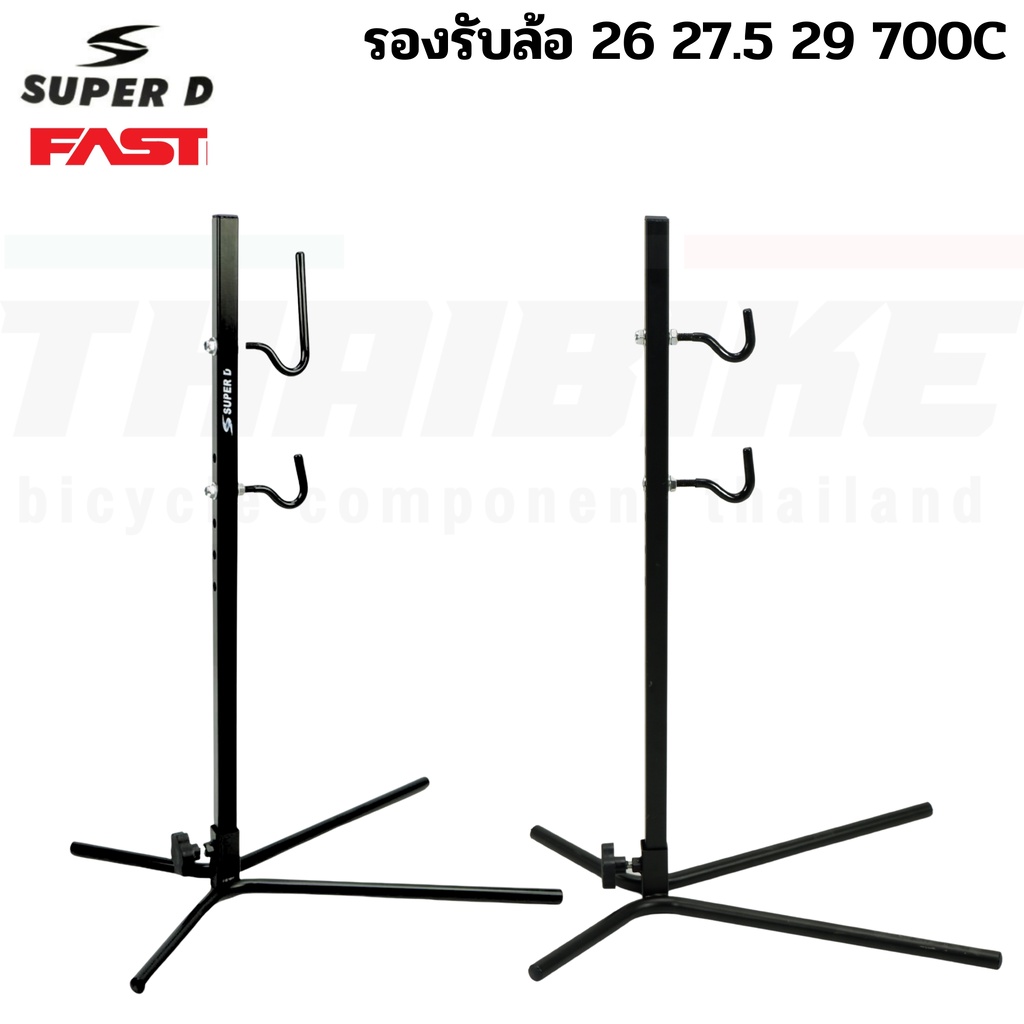 ขาตั้งจักรยานเกี่ยวข้าง ยี่ห้อ SUPER D (งานไทย) งานแข็งแรง ฐานใหญ่ รองรับหลายขนาด