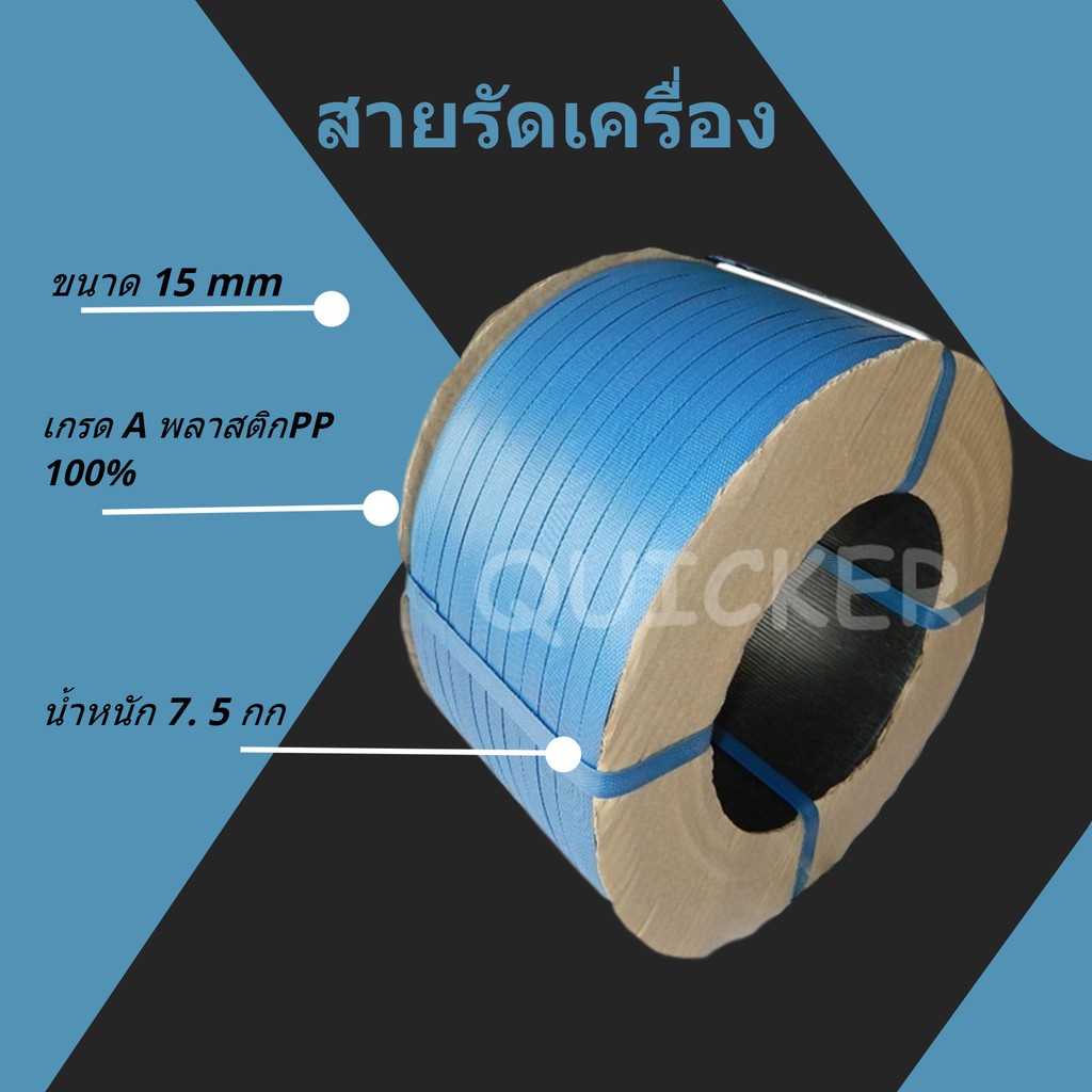 QBox7- สายรัดพลาสติก สายรัดแพ๊คกล่อง 15 มิล 7.5 kgs สีน้ำเงิน