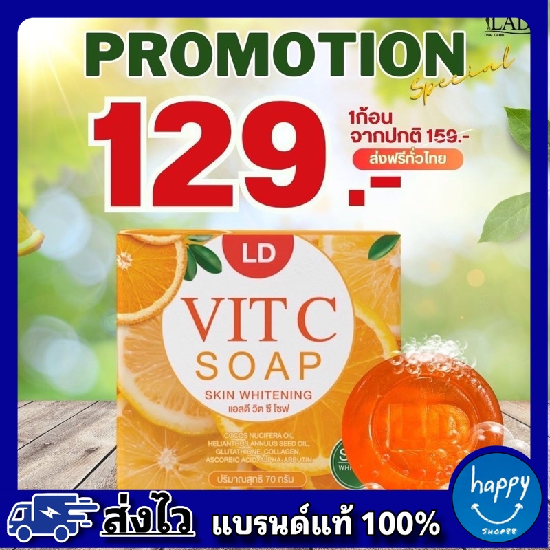 สบู่แอลดี วิตซี แถมถุงตีฟอง LD Vit C Soap สบู่ล้างหน้า วิตตามินซีสูตรอ่อนโยน ผิวแพ้ง่ายใช้ได้