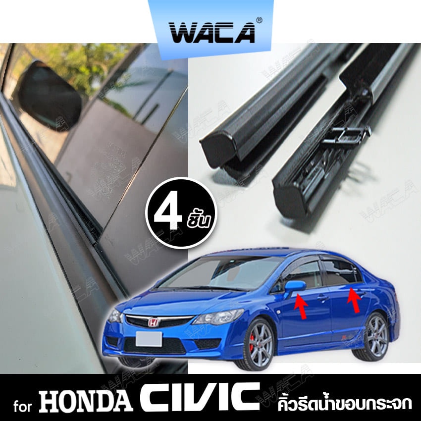 🔥4ชิ้น🔥iwax-WACA Honda Civic FD,FB ปี 2006-2016 (สีดำ,สีโครเมี่ยม) คิ้วรีดน้ำ คิ้วรีดน้ำขอบกระจก ยางรีดน้ำ #4PH ^SA