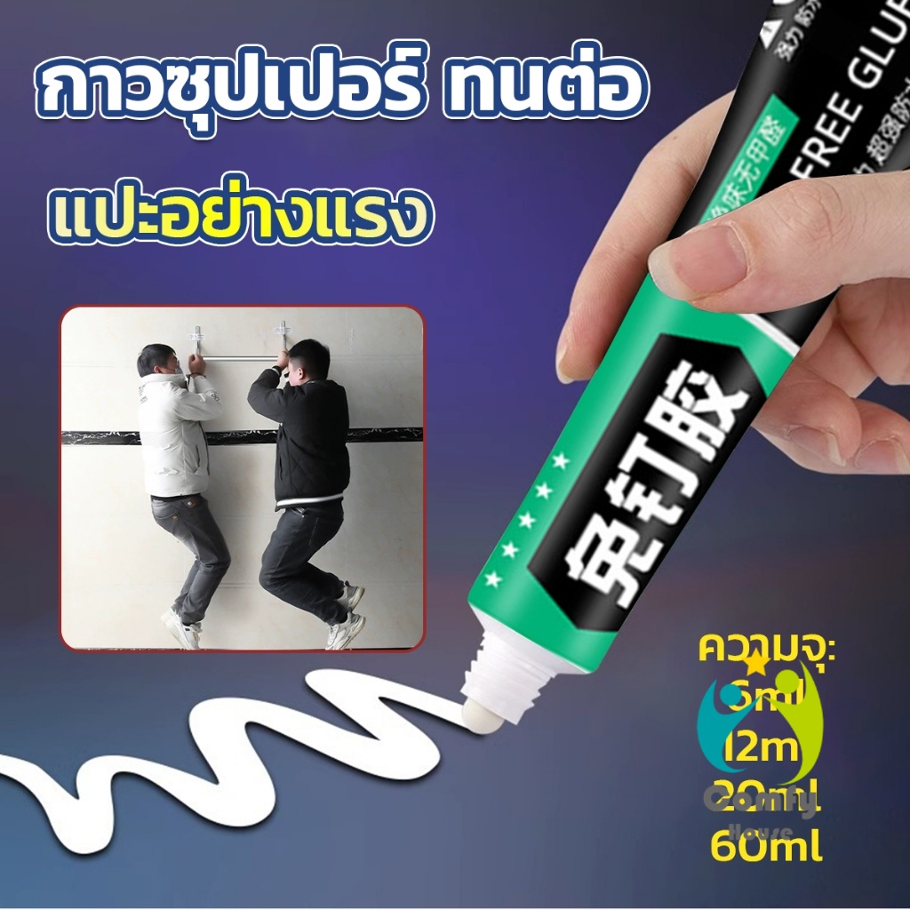 Comfy กาวซุปเปอร์ กาวซิลิโคนอเนกประสงค์ ใช้ตกแต่งงาน DIY ซ่อมรองเท้า Super glue