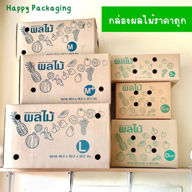 Fruits Box-(แพ็ค 10 ใบ) กล่องผลไม้ เบอร์ C+9 D+11 S+ M M+ L ยกแพ็คราคาถูก สุดคุ้ม!!