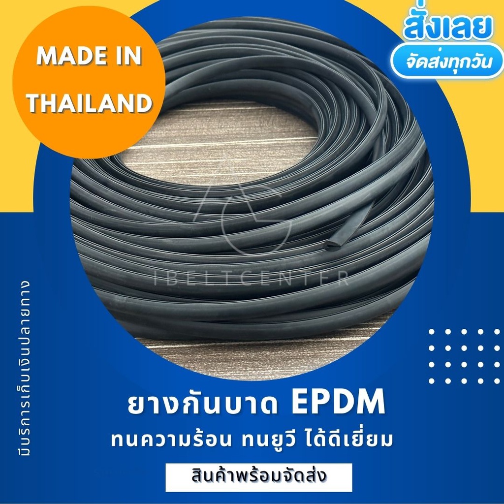 ซีลยางกันบาด EPDM สีดำ ทนร้อน ทนแดด ทนยูวี สำหรับใส่ร่อง2มิล มีสินค้าพร้อมส่ง มีหน้าร้านส่งของทุกวัน – โปรปัง
