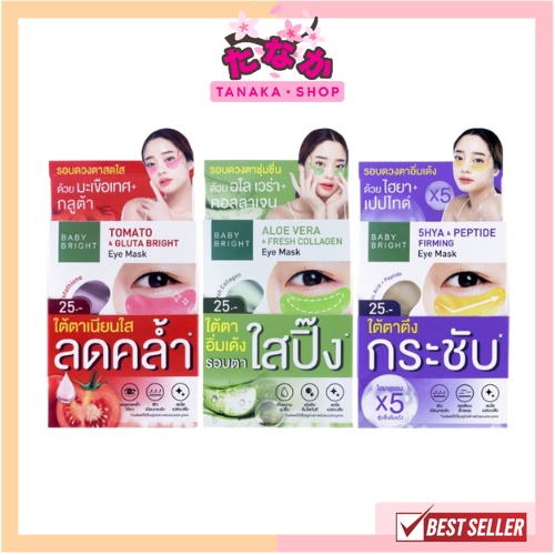 (กล่องX6ซอง) Baby Bright Eye Mask อายมาส์ก (Tomato 5HYA Aloe Vera)