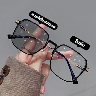 แว่นตาสายตายาว เลนส์ออโตเมติก แว่นกรองแสง ออกแดดเปลี่ยนสีใน5วิ Super Auto Lens กันUV99% Computer Glasses แฟชั่น