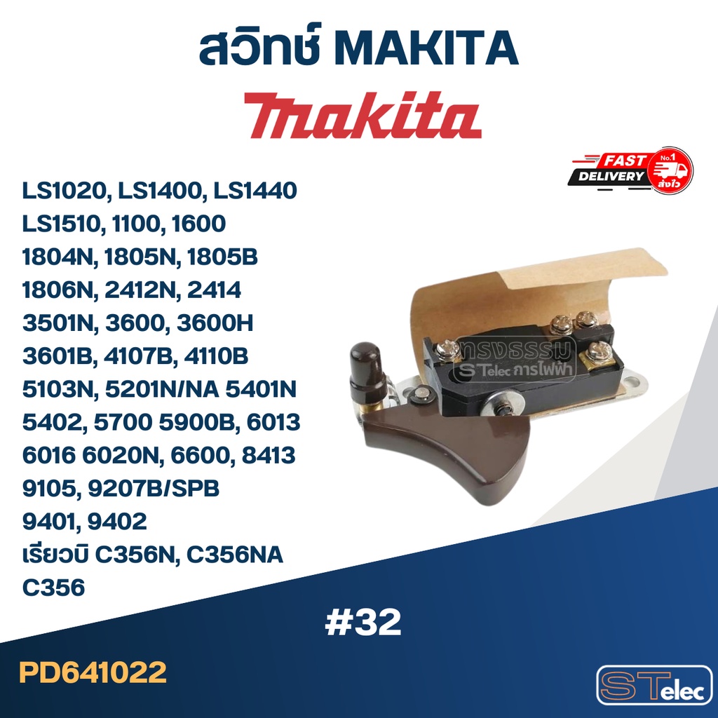 #32 สวิทช์ มากีต้า LS1020, LS1400, LS1440, LS1510, 1100, 1600, 1804N, 1805N, 1805B, 1806N, 2412N, 2414, 3501N, 3600, ...
