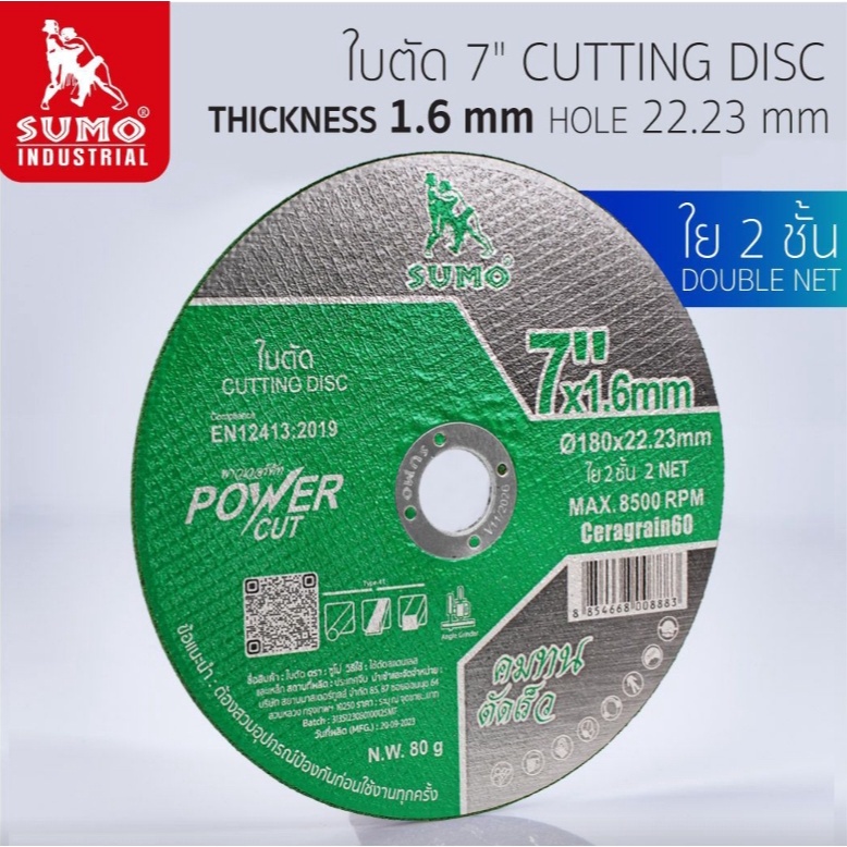 ใบตัดเหล็ก 7 นิ้วx1.6x22mm  POWER CUT SUMO ใย 2 ชั้น ราคาต่อ 1 ใบ OIL8448