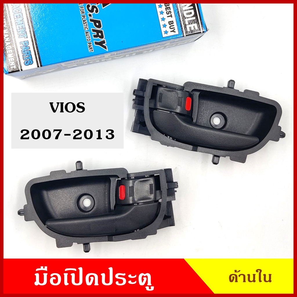 CKN มือเปิดประตู ด้านใน A331 โตโยต้า TOYOTA VIOS 2007 - 2013 สีดำ สีเทา วีออส มือเปิดใน มือเปิด รถยนต์ ซ้าย ขวา  ข้าง