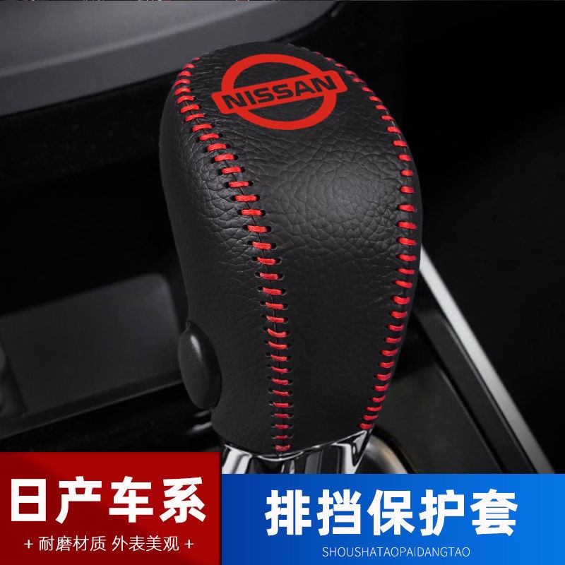 ปลอกหนังหุ้มหัวเกียร์รถยนต์ สําหรับ Nissan LANNIA SYLPHY X-TRAIL