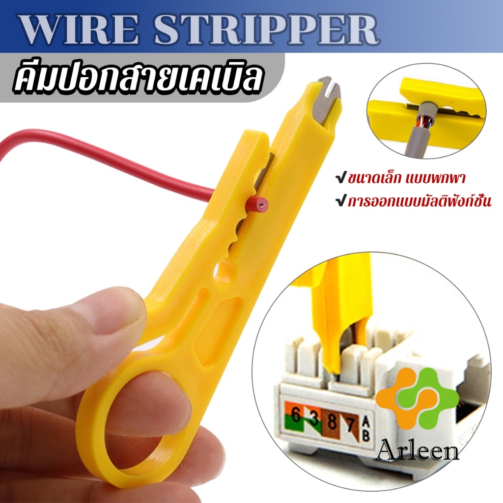 Arleen ที่ปอกสายไฟสายแลน ขนาดเล็ก แบบพกพา Wire stripper