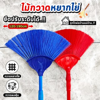 ไม้กวาดหยากไย่ขนาด 2 เมตร ยืดได้ 120-190 ซม. แข็งแรงยืดหยุ่น…