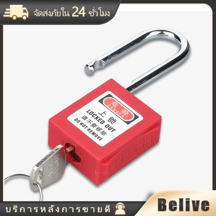 Safety padlockแข็งแรงอุปกรณ์นิรภัย padlock แม่กุญแจนิรภัย safetyแข็งแรง อุปกรณ์เซฟตี้