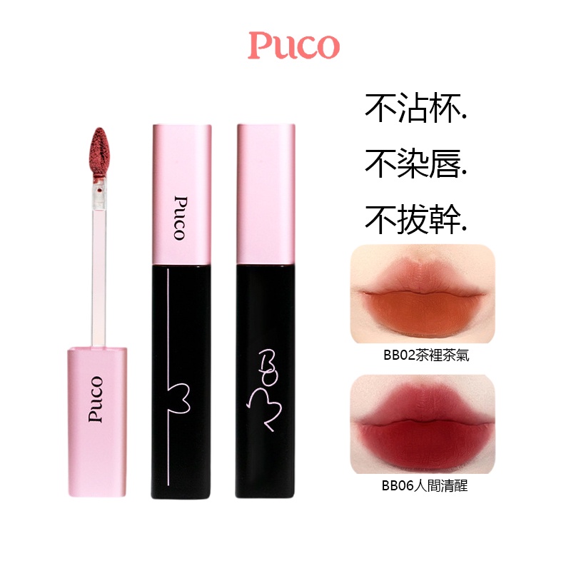 Puco Bobo ลิปสติก เนื้อแมตต์ ไม่ติดแก้ว ไม่จางง่าย สีขาว แฟชั่นฤดูใบไม้ร่วง ฤดูหนาว สําหรับนักเรียน