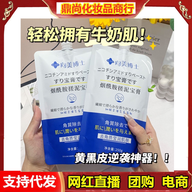 in Stock# Dr. Xiangmei Bagged Nicotinamide Exfoliating Accessories Cream Hydrating Moisturizing Exfoliating Exfoliating Exfoliating Skin Rubbing Mud Body Wash Tiktok 12cc