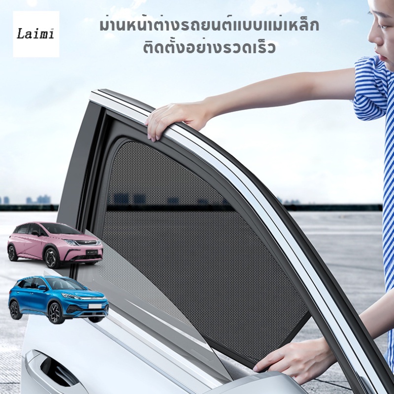 Laimi Byd Dolphin/Atto 3 ม่านบังแดด ม่านกันแสง ม่านกันแดด ในรถ สีดํา โปร่งแสง ตาข่าย Atto3