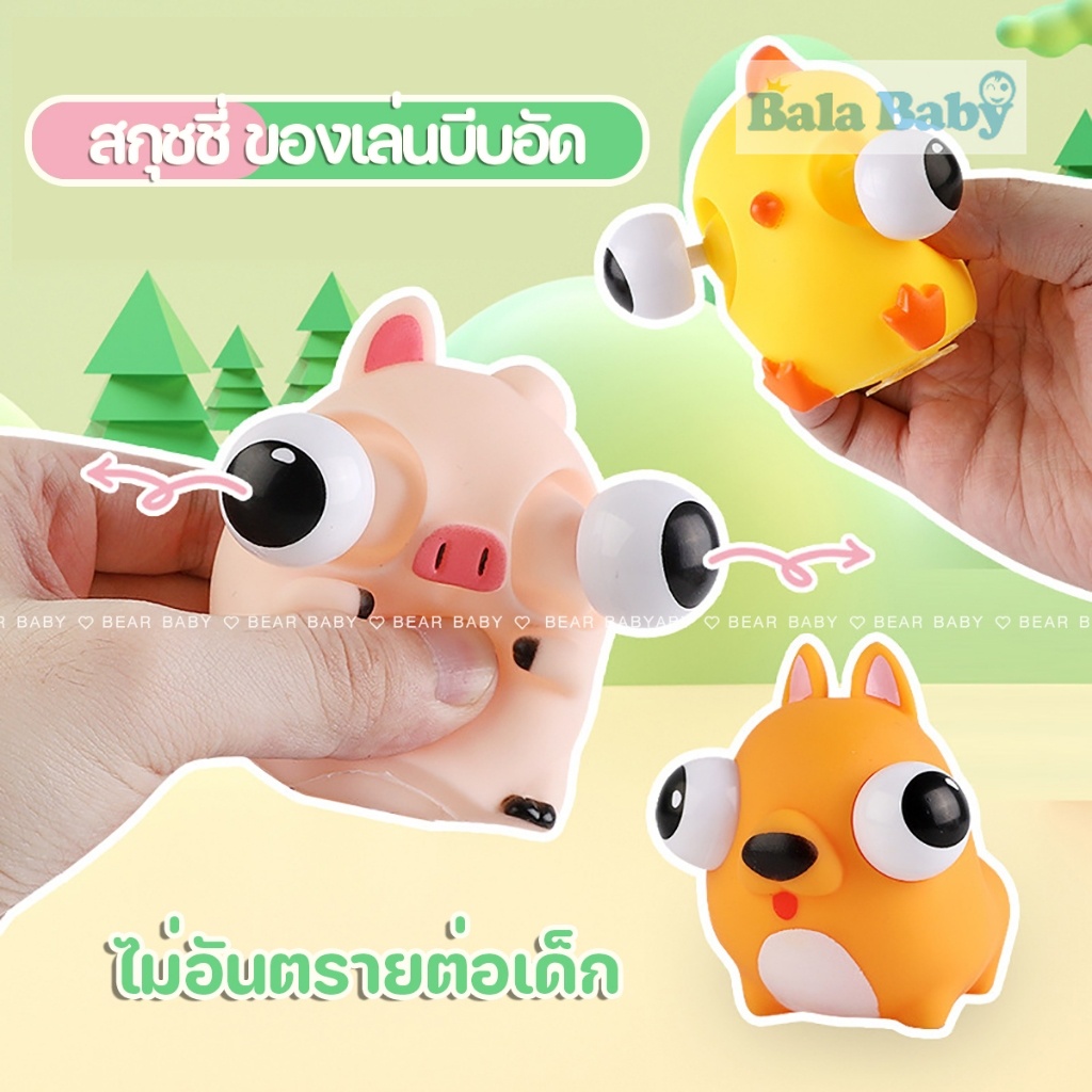 ของเล่นบีบอัดลูกตาระเบิด สกุชชี่บีบ บรรเทาความเคลียดสำหรับเด็กและผู้ใหญ่ TY11
