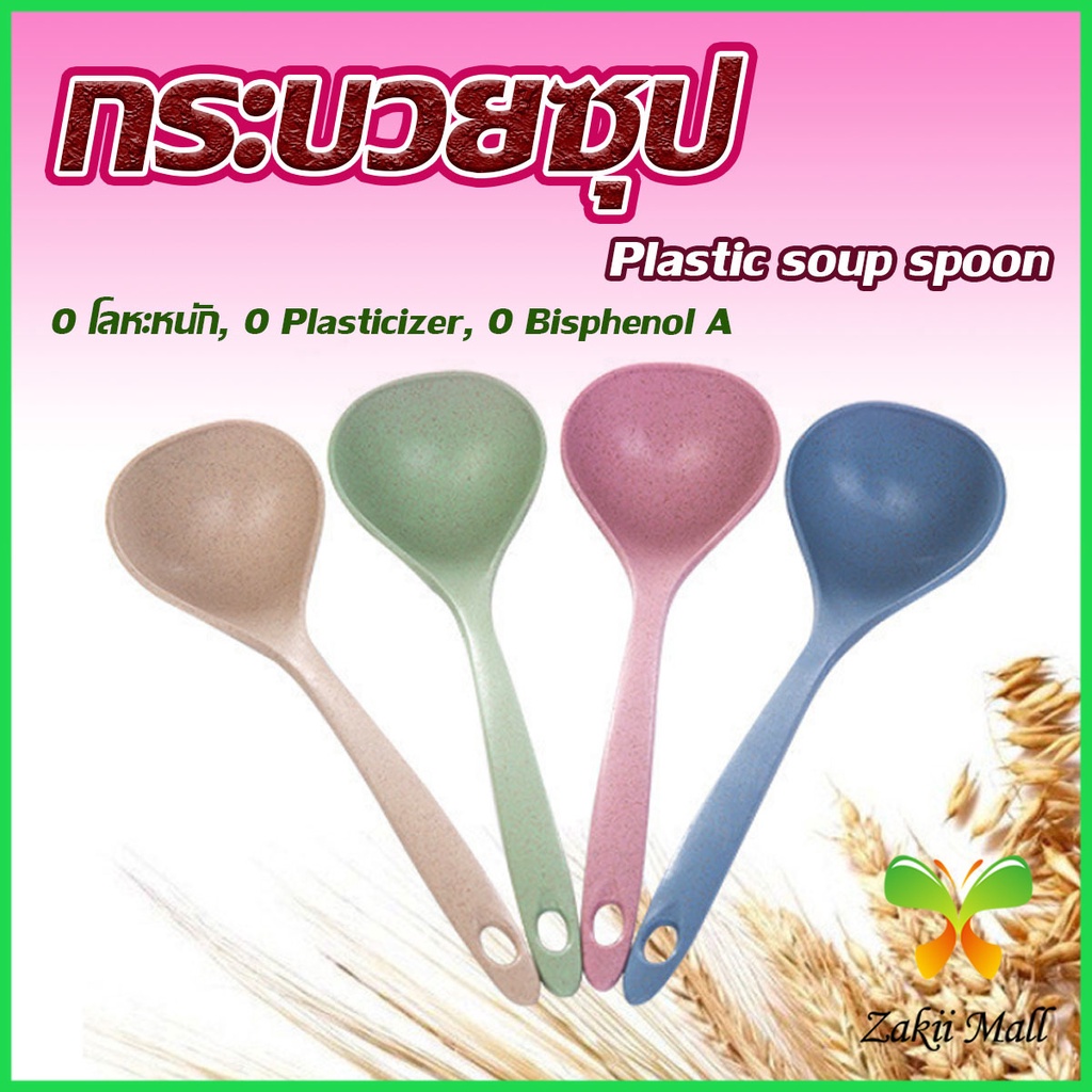 ZM. ช้อนซุปทำจากฟางข้าวสาลี กระบวยตักอาหาร กระบวยซุป พลาสติก Plastic soup spoon with long handle