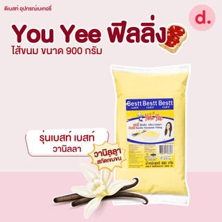 You Yee แยม ฟีลลิ่ง ไส้ขนม เฟอร์เชย์ เฮเซลนัท