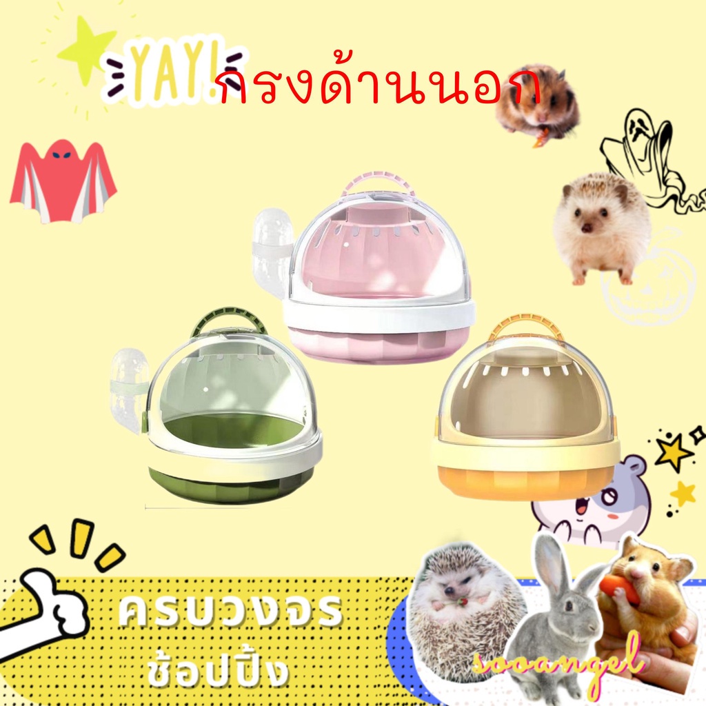 sooangel กรงหนูแฮมสเตอร์, กรงนอก, แบบพกพา, กรงน้ำผึ้ง, กระเป๋าใส่นอก, หมีทอง, พาโนรามา