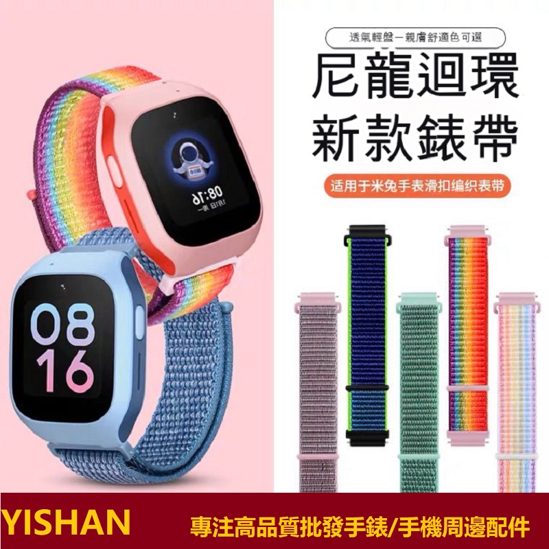 เหมาะสําหรับ Xiaomi Mitu เด็กสายนาฬิกาโทรศัพท์ 6X/6/6C/4X/2S/5C4C/4 สายรัดข้อมือไนลอนระบายอากาศ
