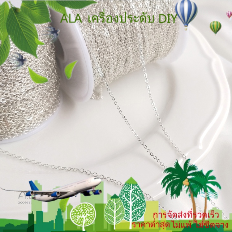เครื่องประดับ DIY เกาหลีโซ่ชุบชุบS925เงินสีคงทนOโซ่คำข้ามห่วงโซ่กระเป๋าเงินกระจัดกระจายโซ่ทำด้วยมือdiyสร้อยคออุปกรณ์เครื่องประดับ【โซ่ / สร้อยคอ / สร้อยข้อมือ】