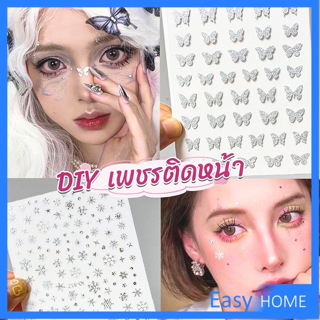 Easy DIY สติ๊กเกอร์ติดหน้า ติดงานรื่นเริง งานกลางคืน รูป ดาว ผีเสื้อ ผีเสื้อติดหน้า Make up sticker