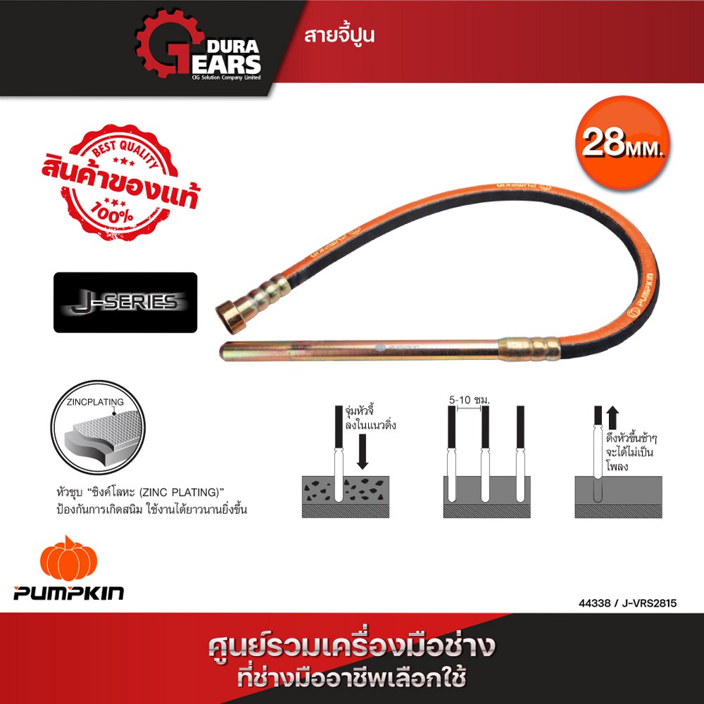 PUMPKIN พัมคิน J-Series สายจี้ปูน ขนาด 35mm x 1.5m รุ่น J-VRS3515	(44337) │28mm x 1.5m รุ่น J-VRS281