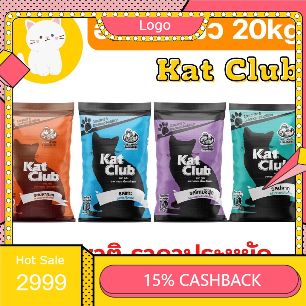 [20kg][4 แบบ] อาหารแมว Katclub catclub แคทคลับ บรรจุ กระสอบ 20kg ราคาถูก อาหารแมวบริจาค