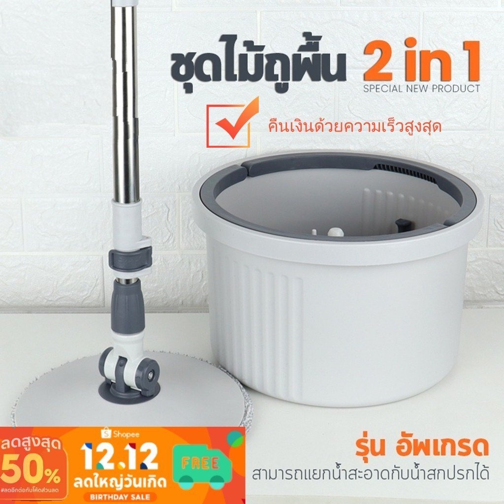 สามารถหมุนได้ตามสองแบบ มีความสามารถในการแยกน้ำสะอาดและน้ำสกปรกได้ ถังถูพื้นทรงกลมพร้อมผ้าชุบ