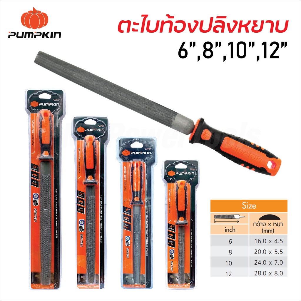 Pumpkin ตะไบท้องปลิงหยาบ พร้อมด้าม ผลิตจากเหล็กกล้าพิเศษ T11 มีขนาด 6, 8, 10, 12 นิ้ว