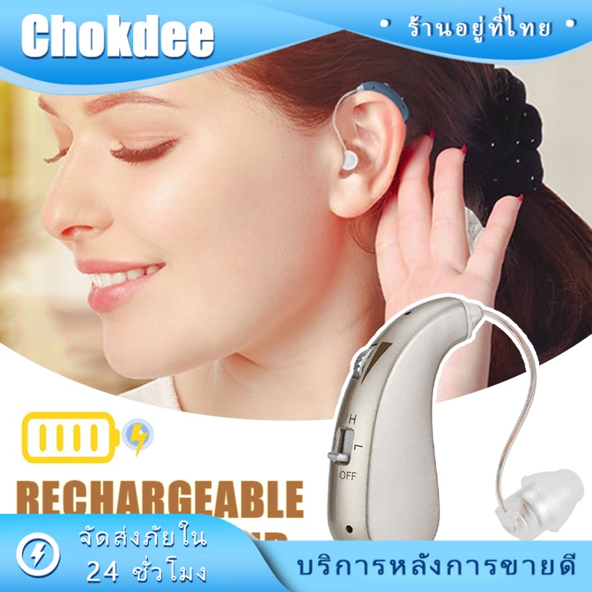 เครื่องช่วยฟังแบบชาร์จ เครื่องช่วยฟังดิจิตอล หูฟังคนหูหนวก ชาร์จ USB สำหรับผู้สูงอายุ